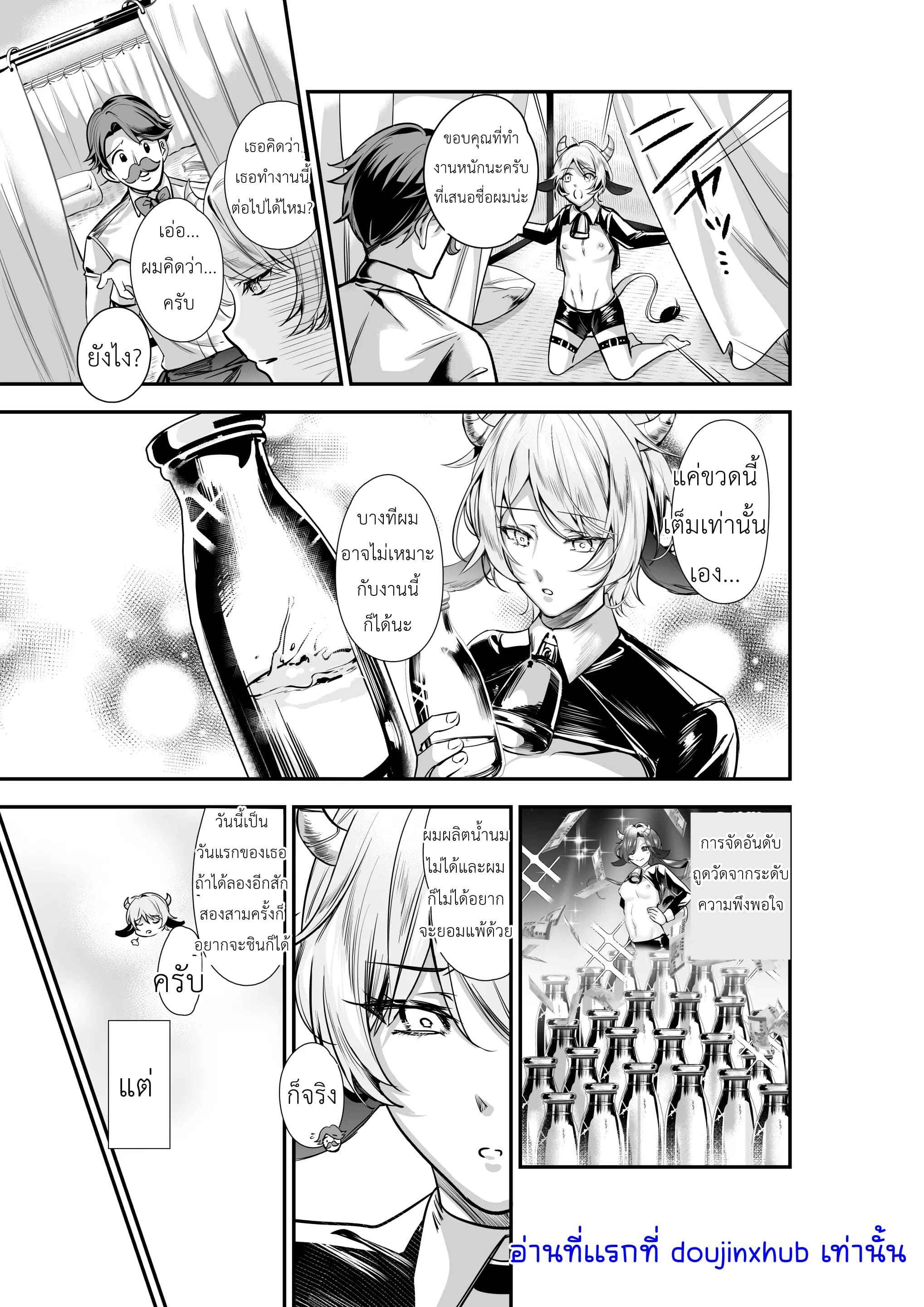 รีดน้ำจากวัวให้ได้มากที่สุด